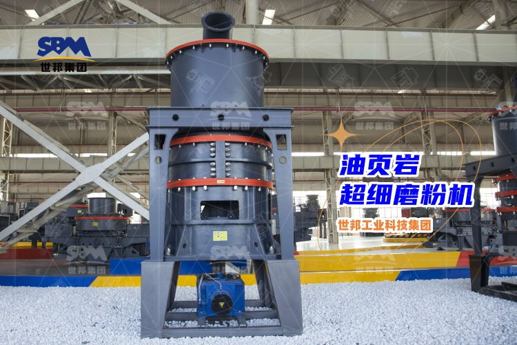 哪一款油頁巖超細磨粉機才是較好選擇？