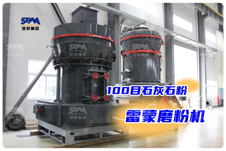 揭秘！100目石灰石雷蒙磨粉機價格大揭秘，你還不知道？