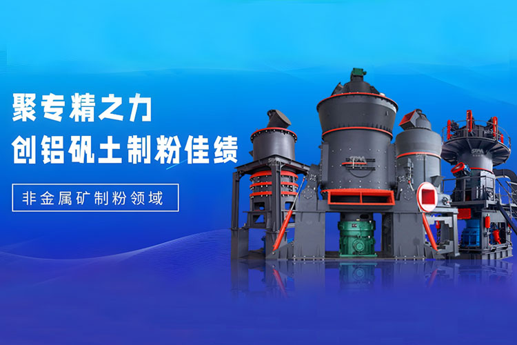 技術(shù)“狂飆”不止步，上海世邦精深粉磨工藝賦能鋁礬土產(chǎn)業(yè)高端延伸